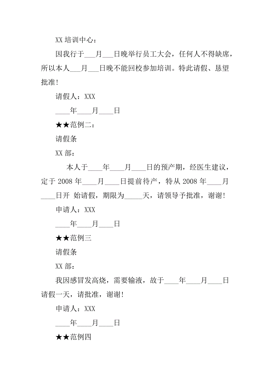 公司员工请假条模板下载_第3页