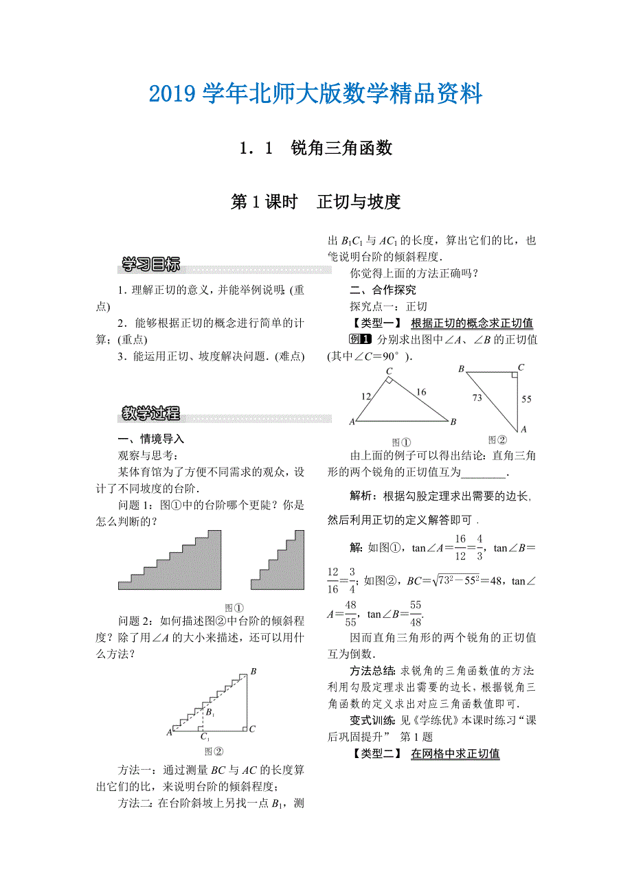 【北师大版】九年级数学下册1.1 第1课时 正切与坡1_第1页