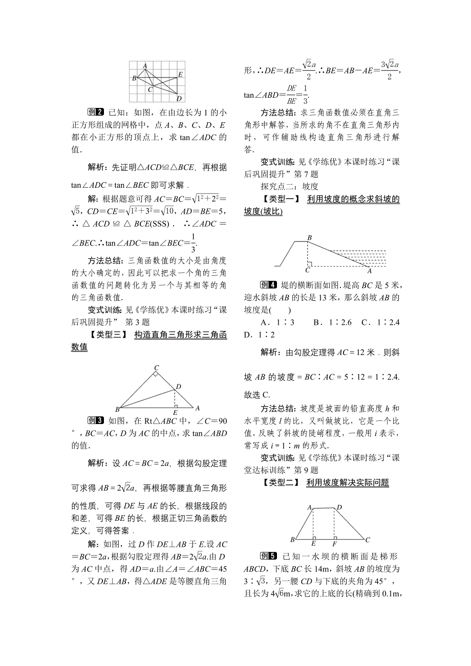 【北师大版】九年级数学下册1.1 第1课时 正切与坡1_第2页