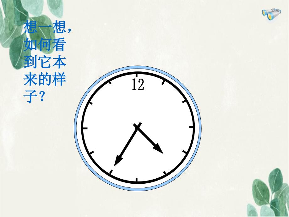 八年级物理上册4.3平面镜成像课件新版新人教版课件_第2页