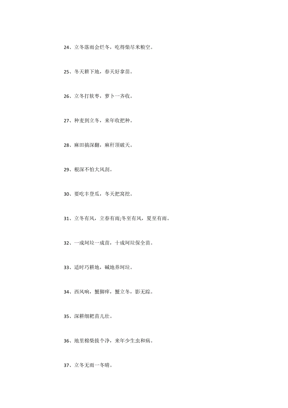 关于立冬节气的诗句_第3页