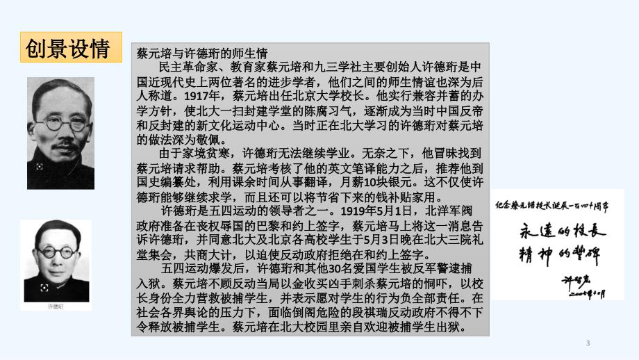 第六课师生之间第二框师生交往_第3页