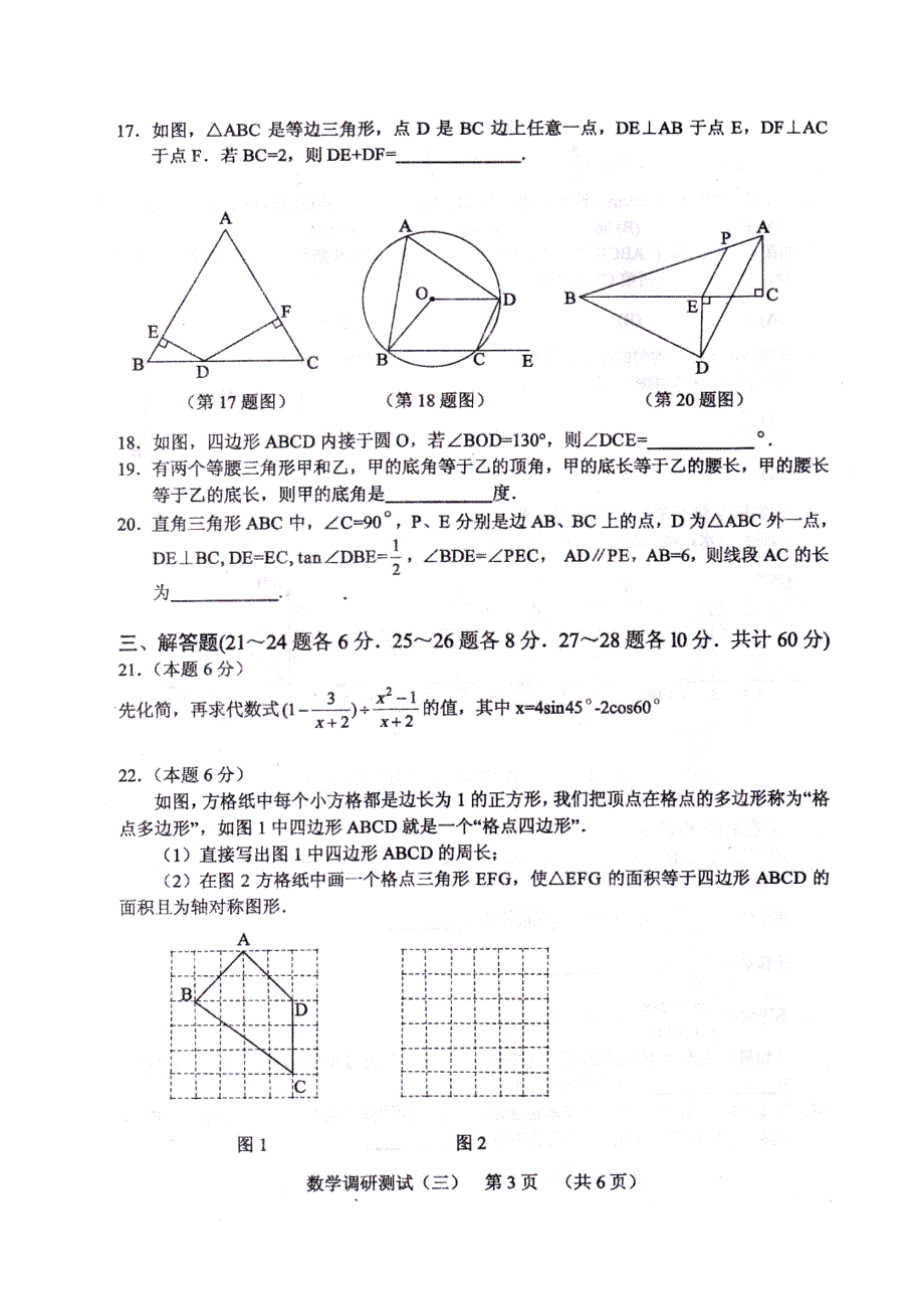 黑龙江省哈尔滨香坊区2013年中考三模数学试题及答案_第3页