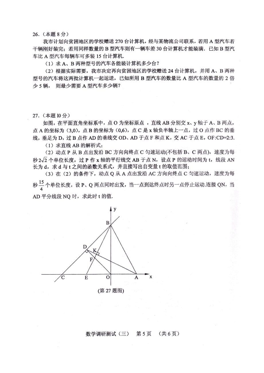 黑龙江省哈尔滨香坊区2013年中考三模数学试题及答案_第5页