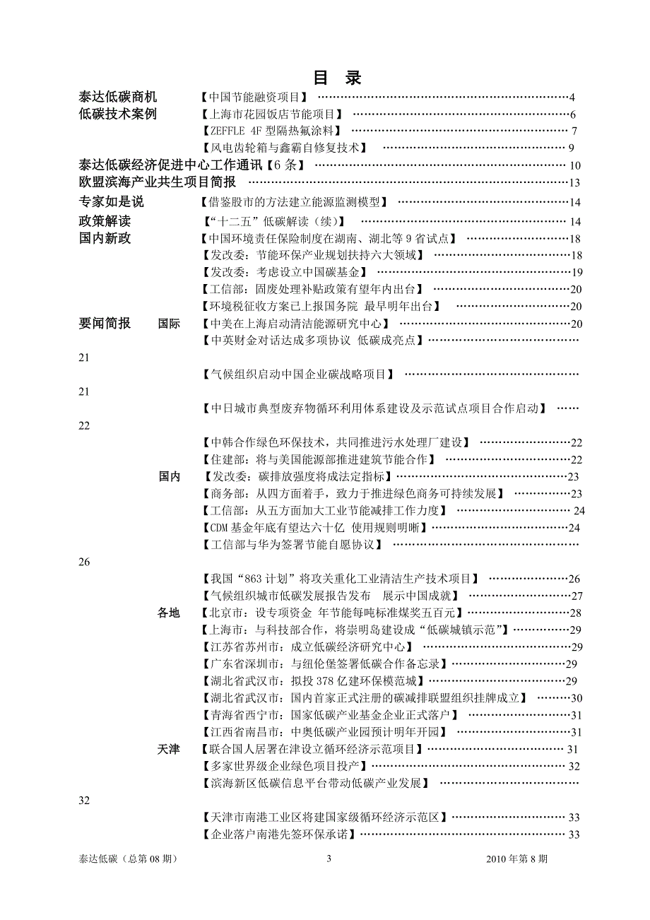 泰达低碳 第八期_第3页