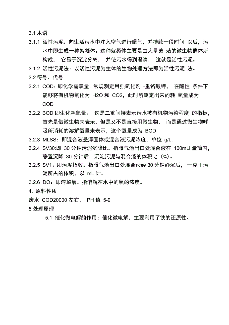 污水处理站管理制度_第3页