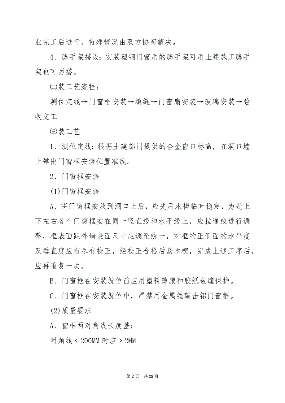 2024年装修施工设计方案说明_第2页