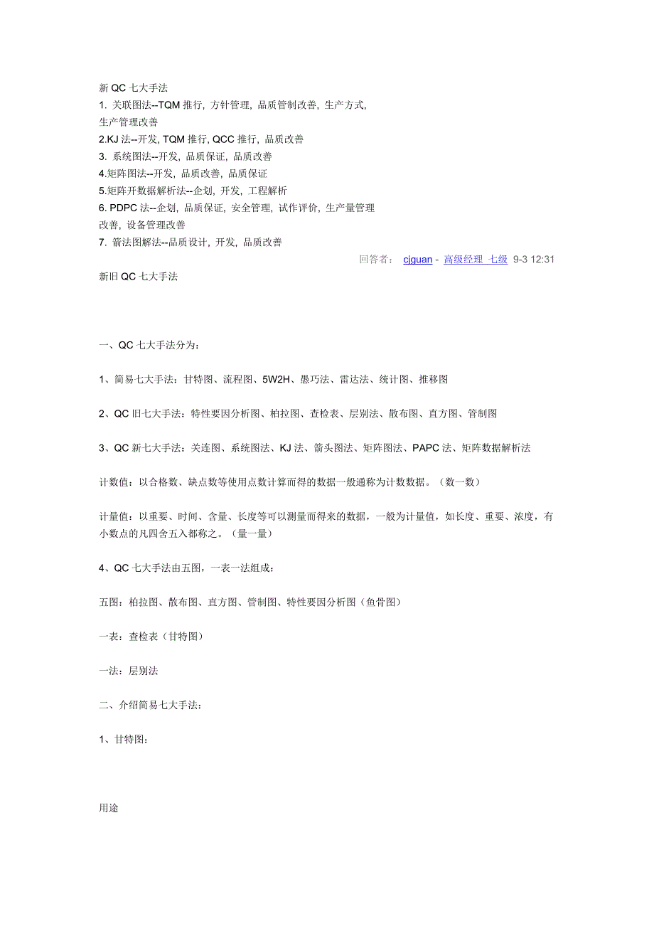 新QC七大手法.doc_第1页