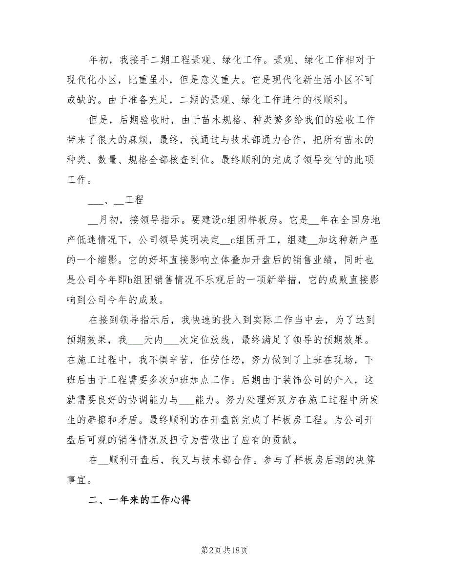 2022年土建工程师工作总结_第2页