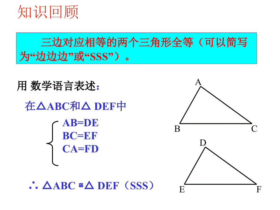 1222探索三角形全等的条件(SAS)_第3页