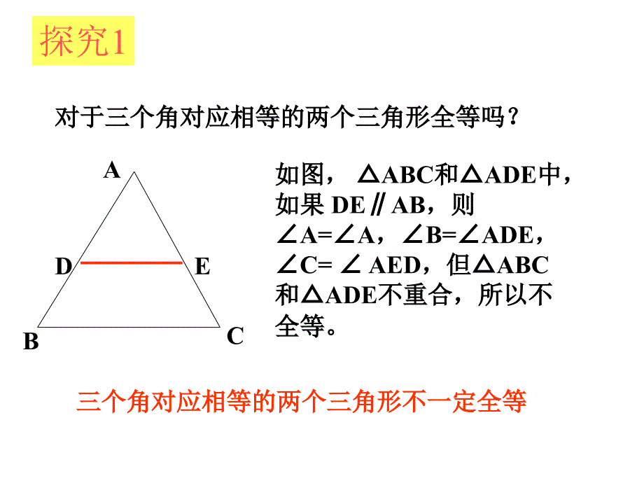 1222探索三角形全等的条件(SAS)_第4页