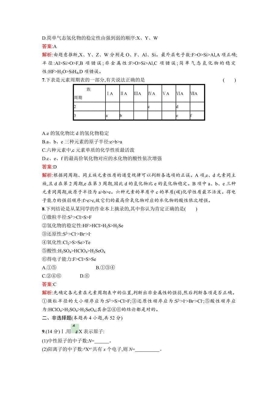 新编高中化学鲁科版必修二课时训练：第1章 单元过关检测 Word版含解析_第3页