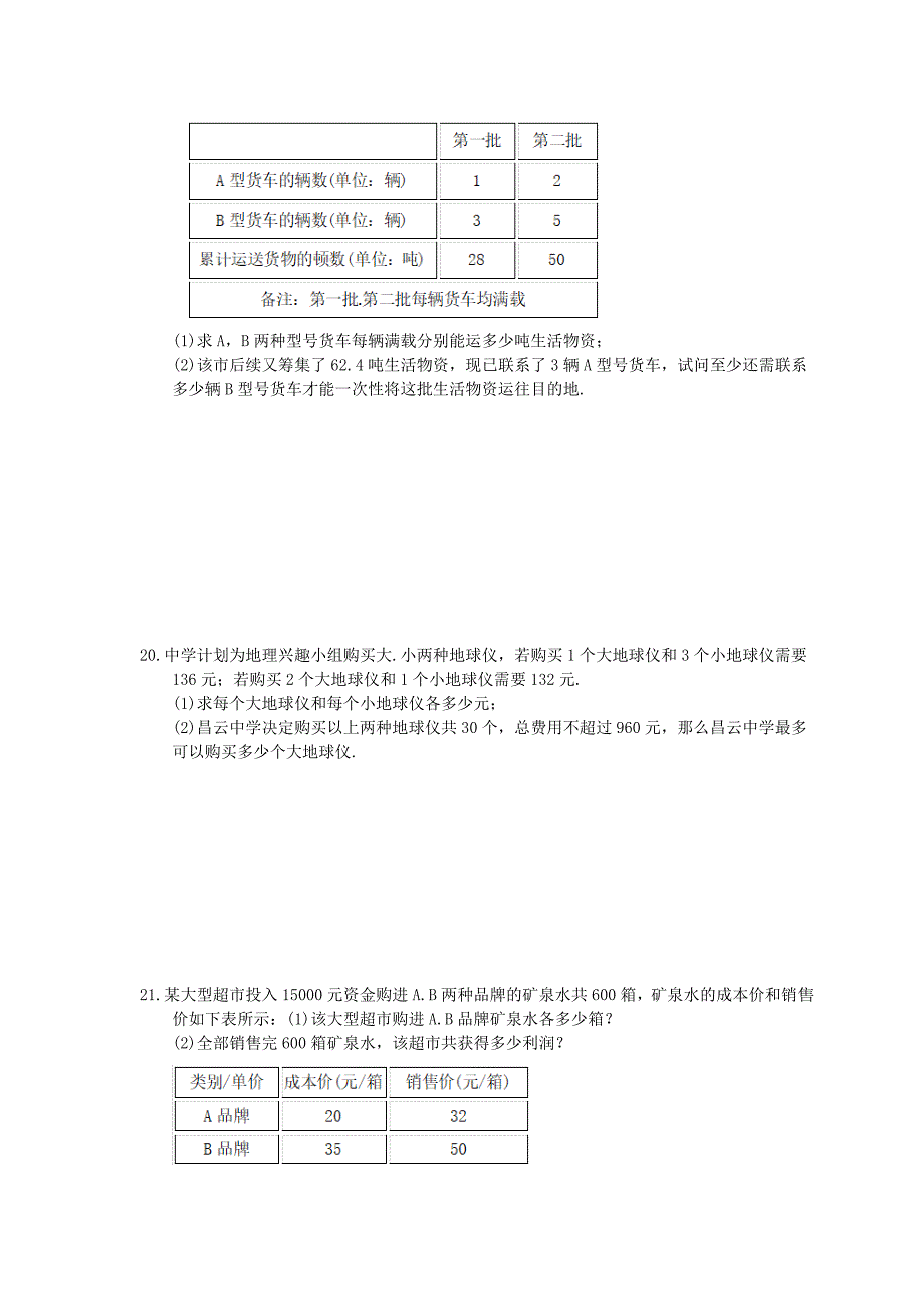 浙教版数学七年级下册2.4《二元一次方程组的应用》精选练习 (含答案).doc_第4页