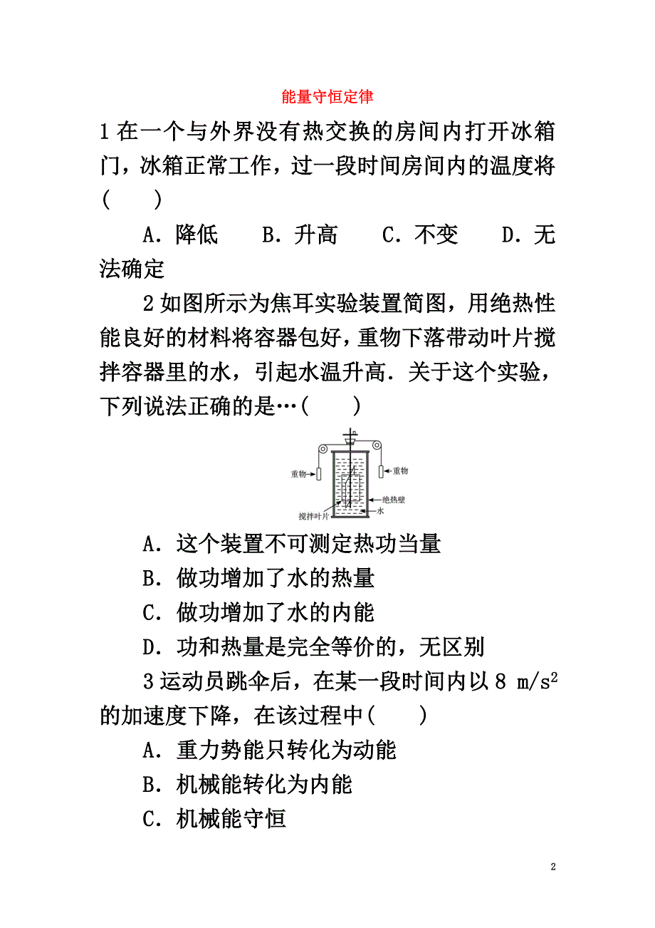 高中物理第三章热力学基础第三节能量守恒定律自我小测粤教版选修3-3_第2页