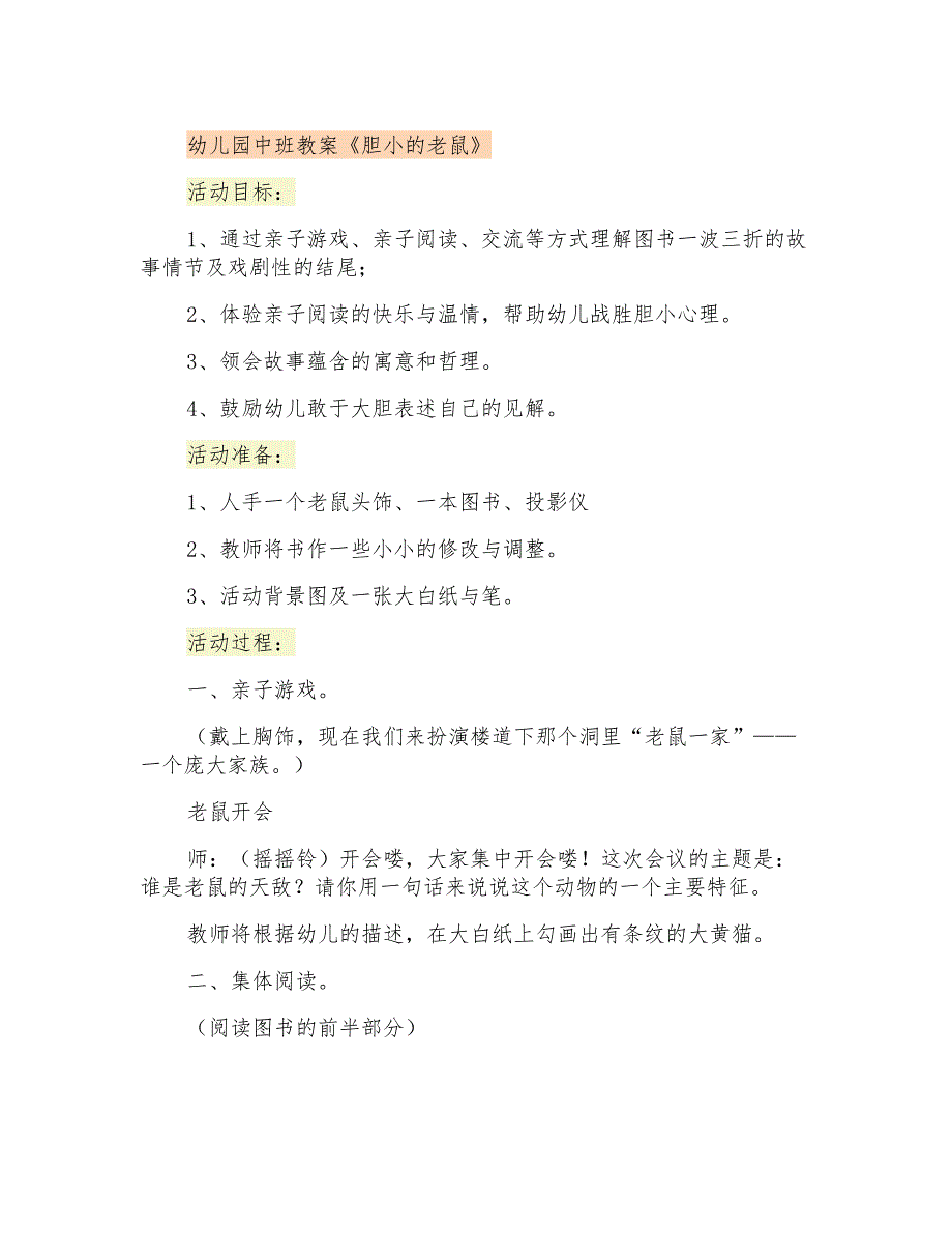 幼儿园中班教案《胆小的老鼠》_第1页