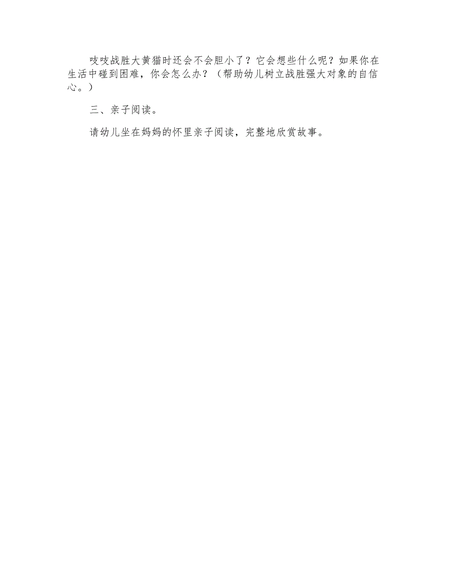 幼儿园中班教案《胆小的老鼠》_第3页