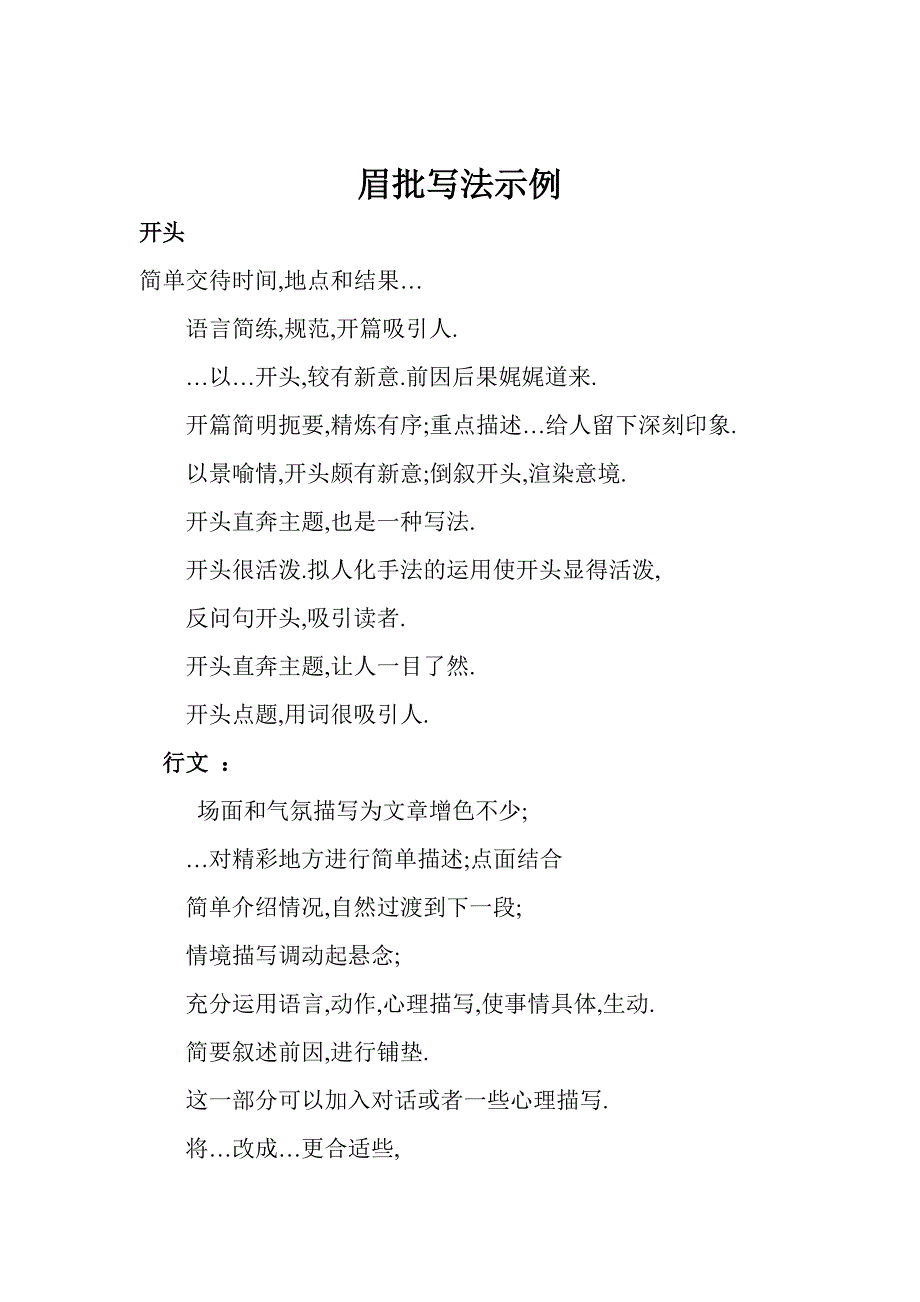 眉批写法示例.doc_第1页