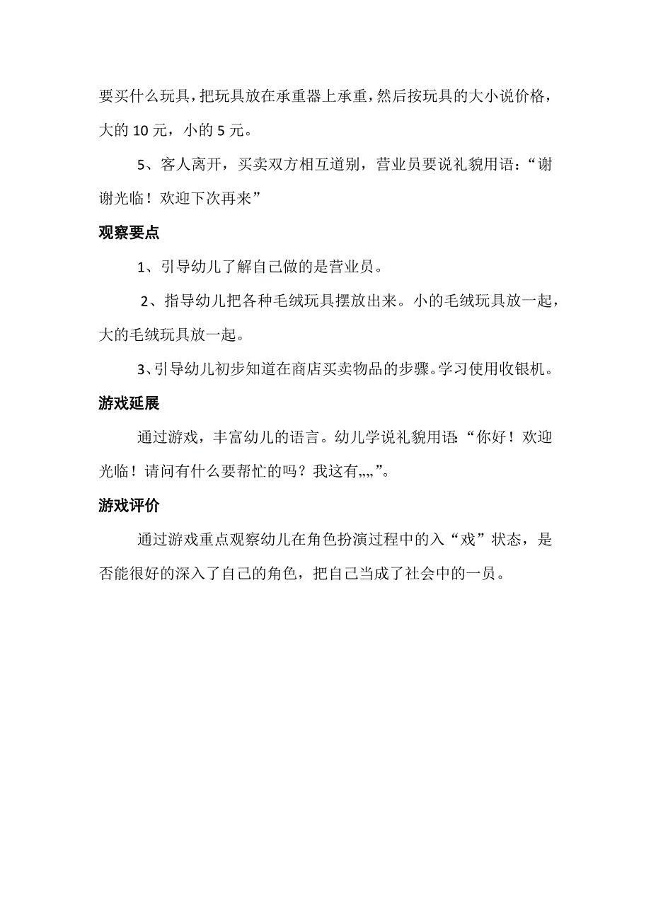 玩具超市+袁林花+吕梁市直春苗幼儿园_第2页