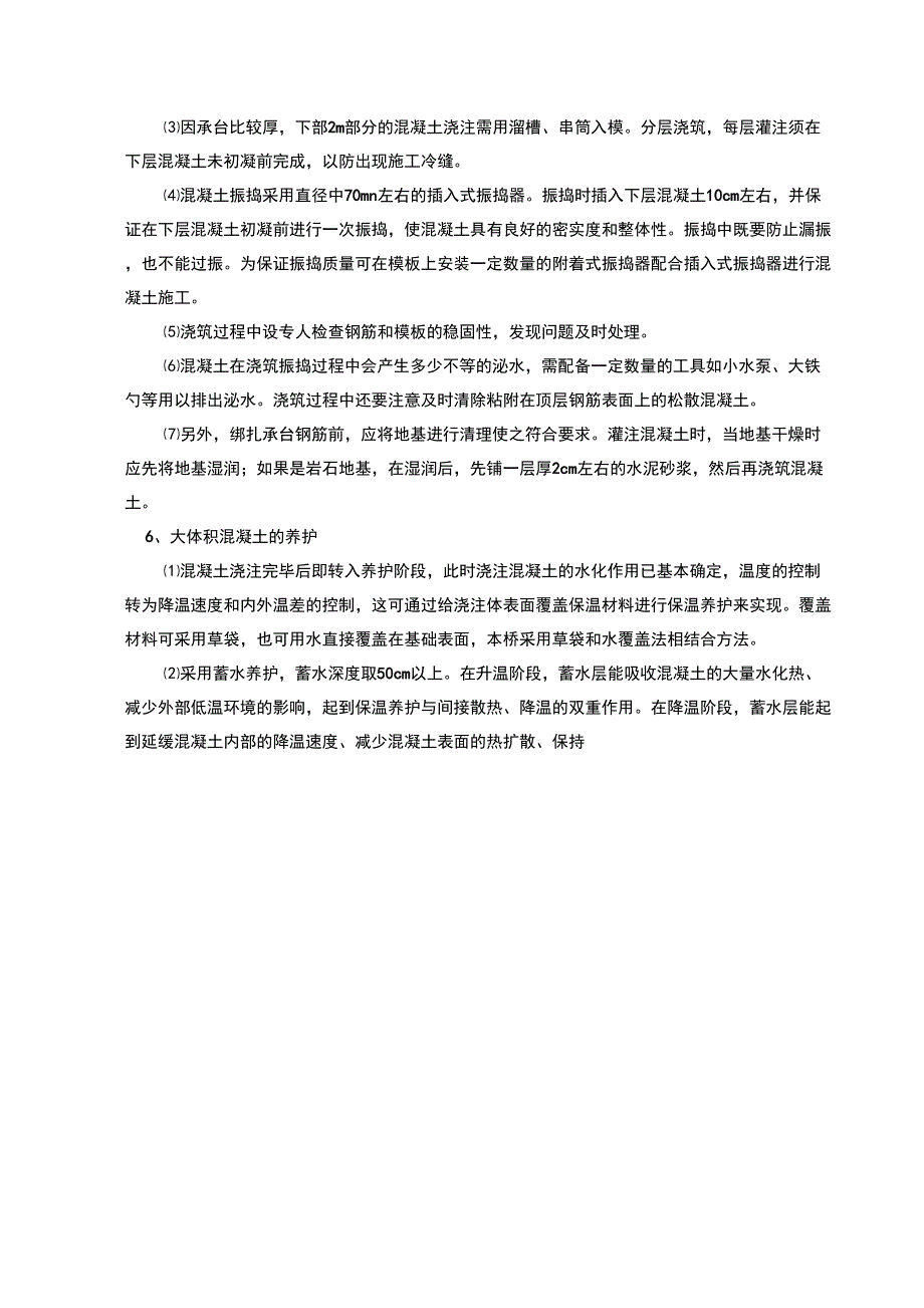 承台施工方案大体积混凝土承台_第4页