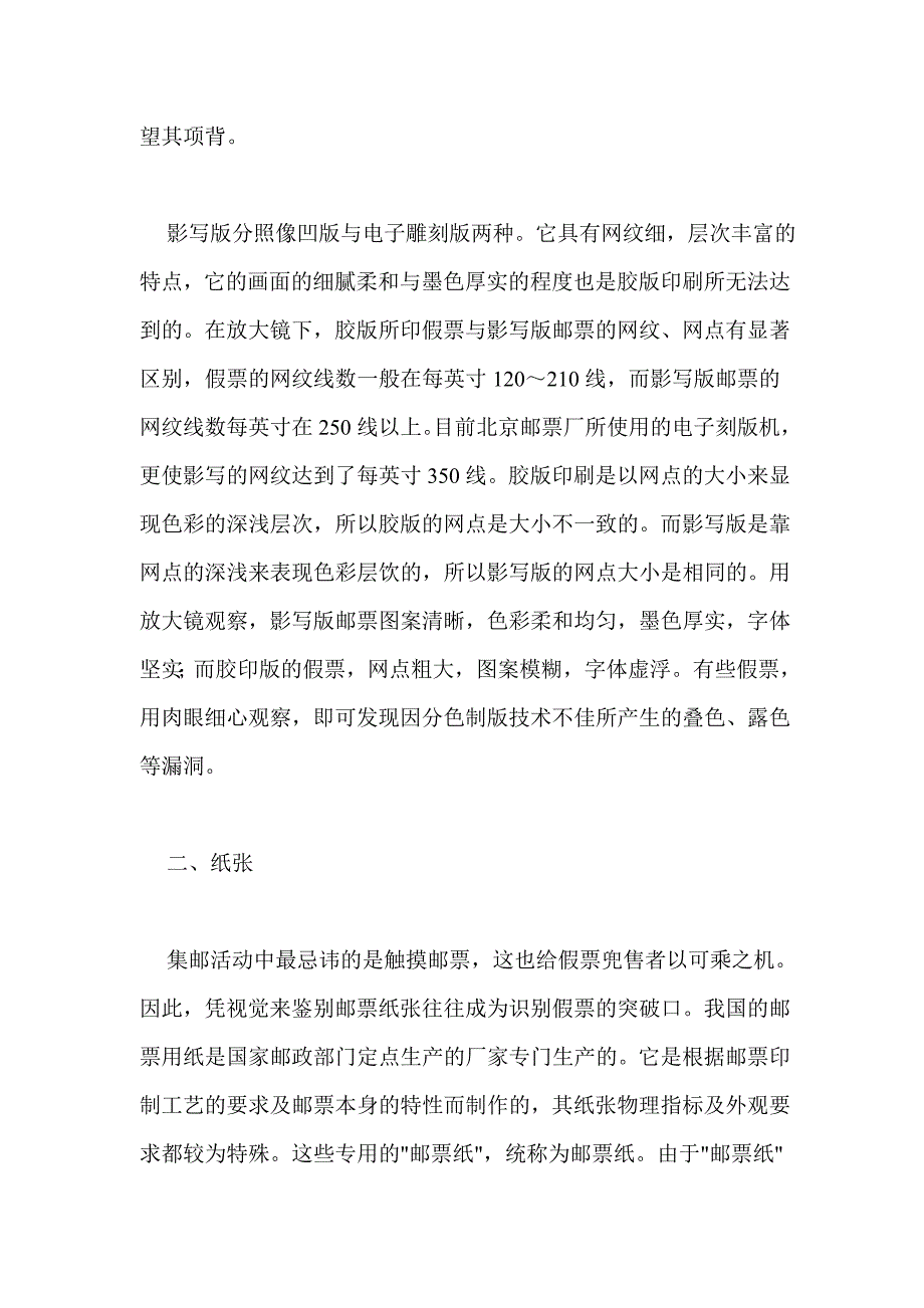 新中国邮票辨伪初探.doc_第2页