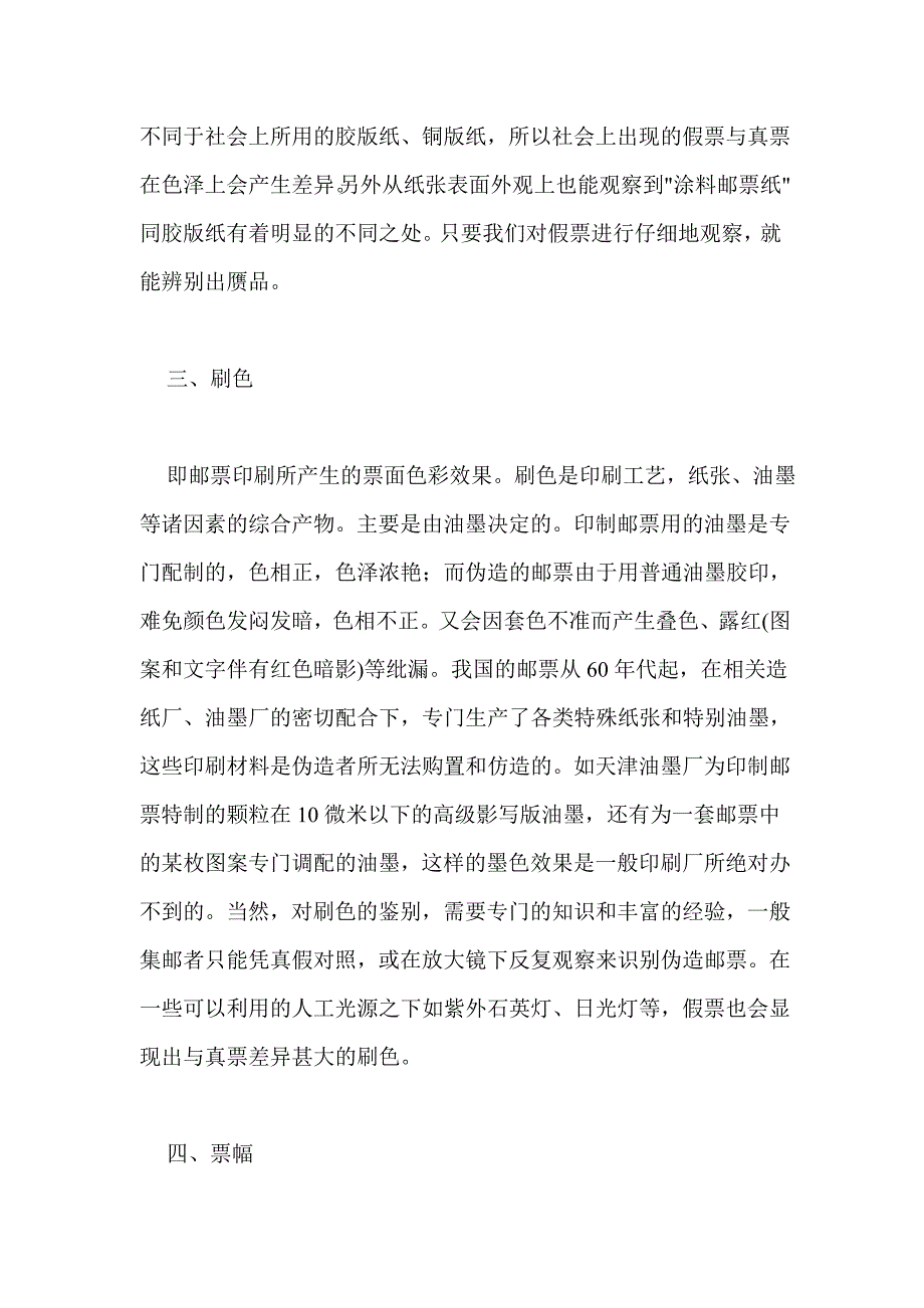 新中国邮票辨伪初探.doc_第3页