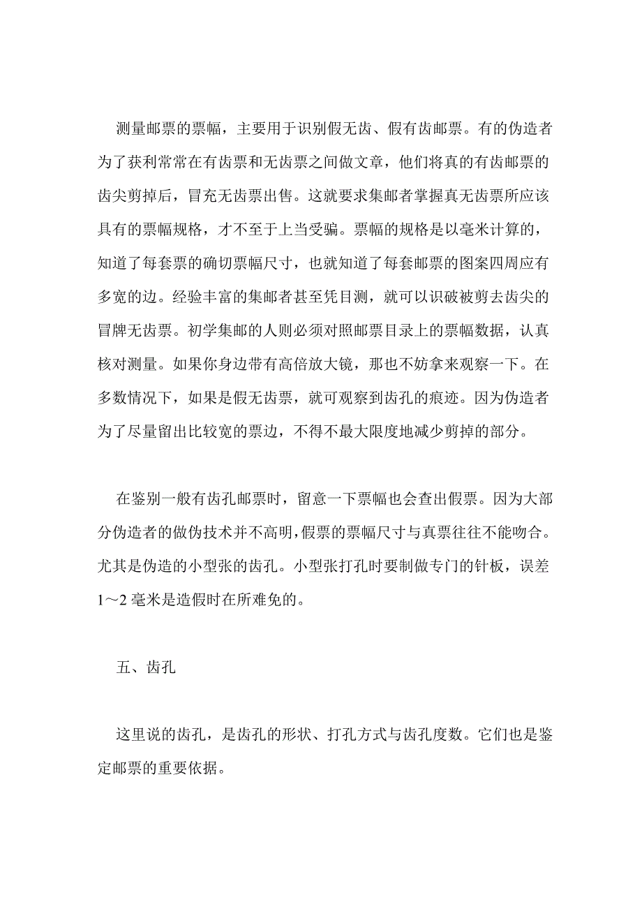 新中国邮票辨伪初探.doc_第4页