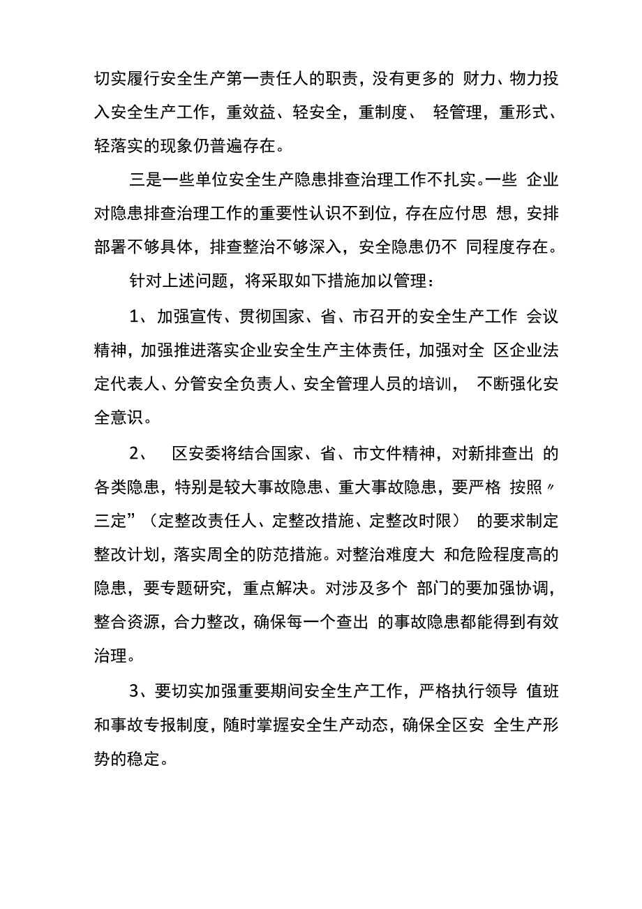 安全生产隐患大排查大整治工作总结_第4页