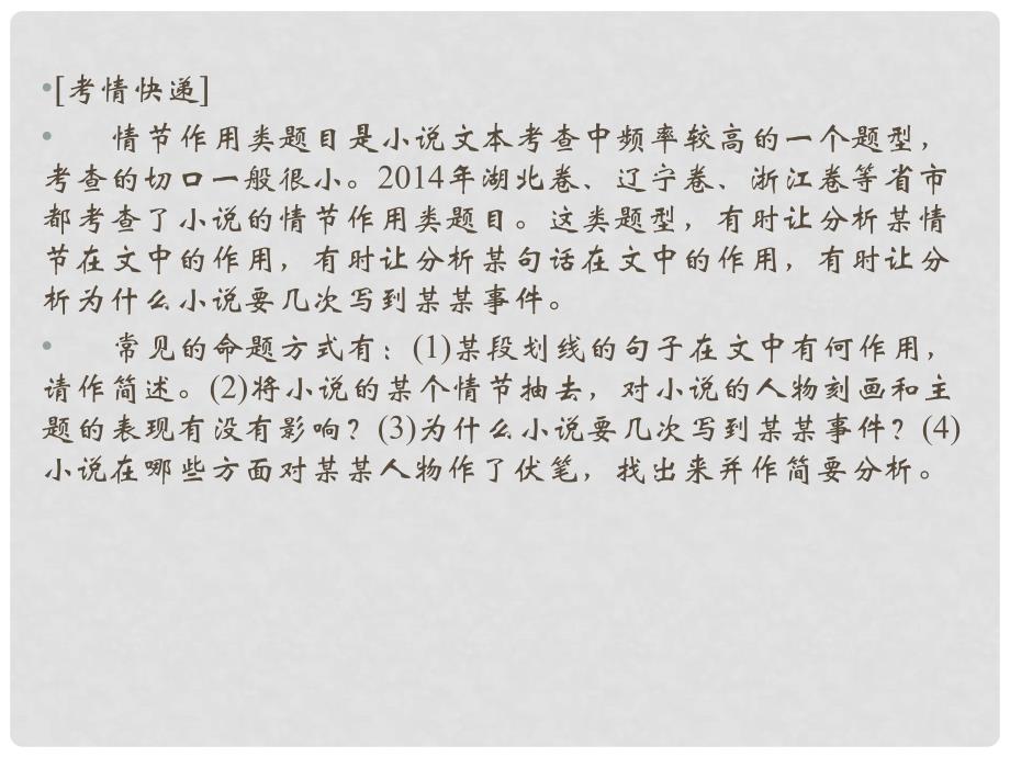 重庆市永川中学高考语文二轮复习 金手一指 让你做好情节分析题知识点课件_第2页