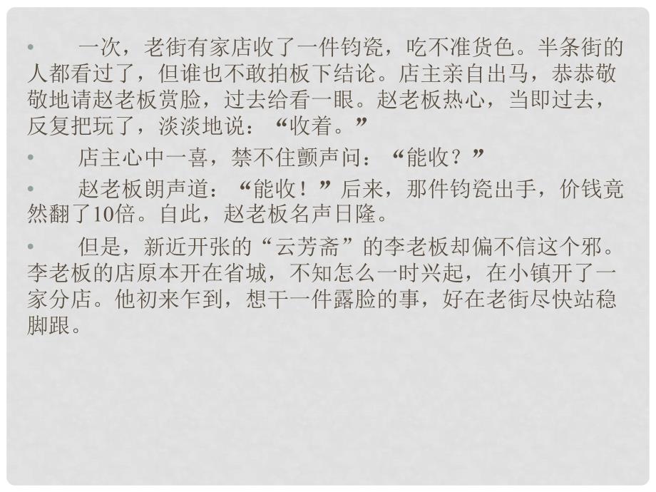 重庆市永川中学高考语文二轮复习 金手一指 让你做好情节分析题知识点课件_第4页