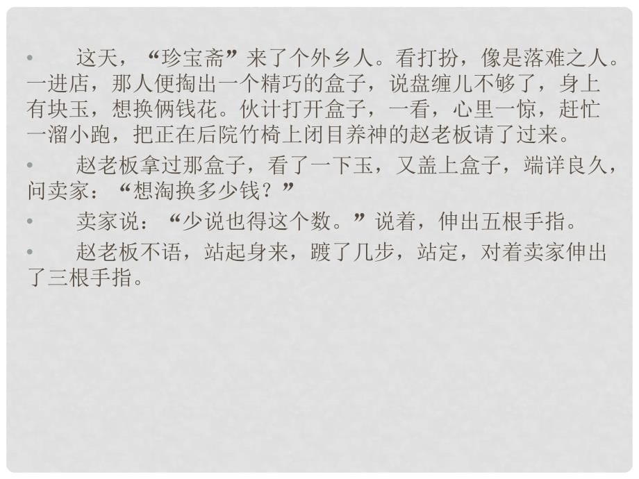 重庆市永川中学高考语文二轮复习 金手一指 让你做好情节分析题知识点课件_第5页