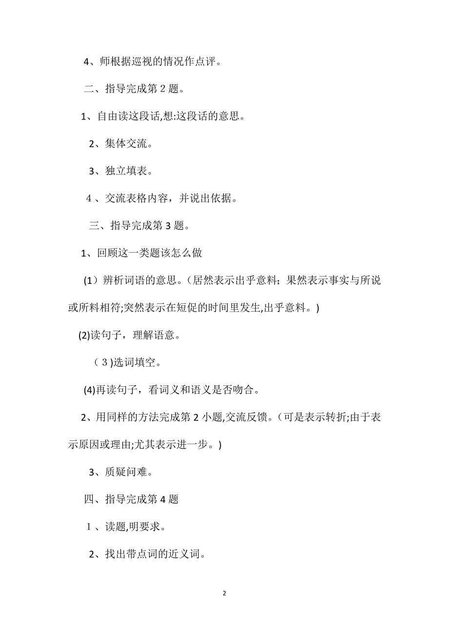 五年级语文教案单元练习三_第2页