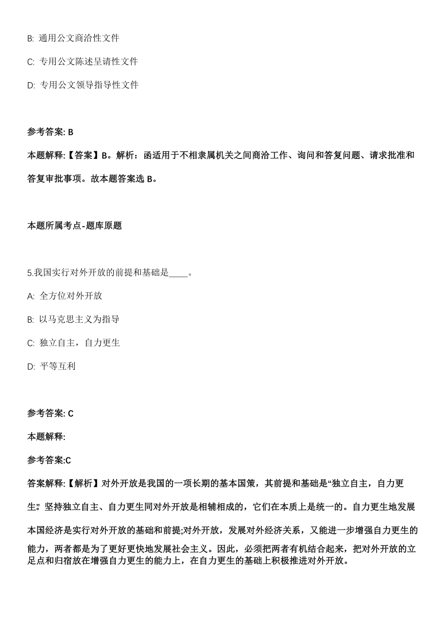 2021年06月江西省赣州市水土保持中心2021年招考1名工作人员冲刺卷第十期（带答案解析）_第3页