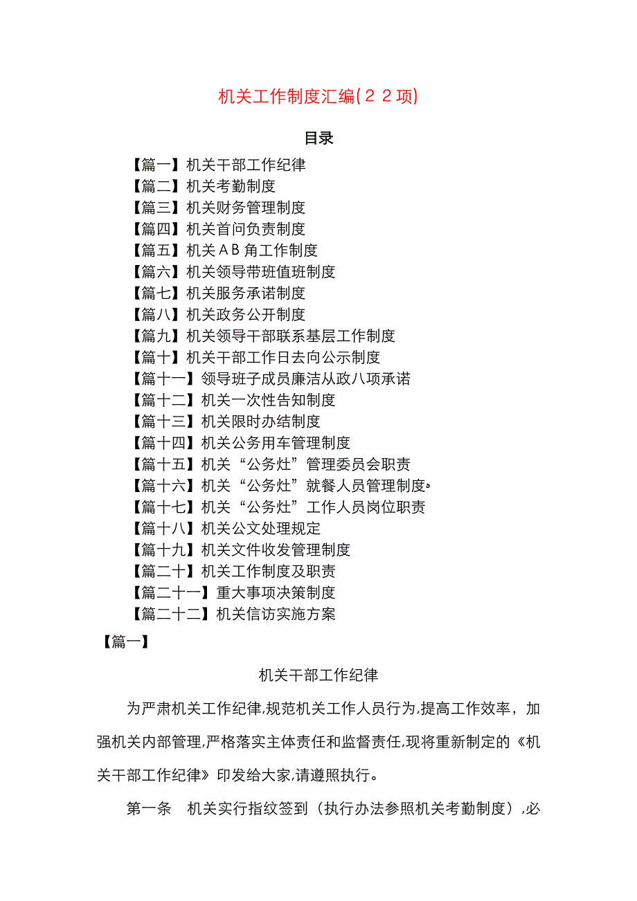 22项机关工作制度汇编22项机关工作手册_第1页