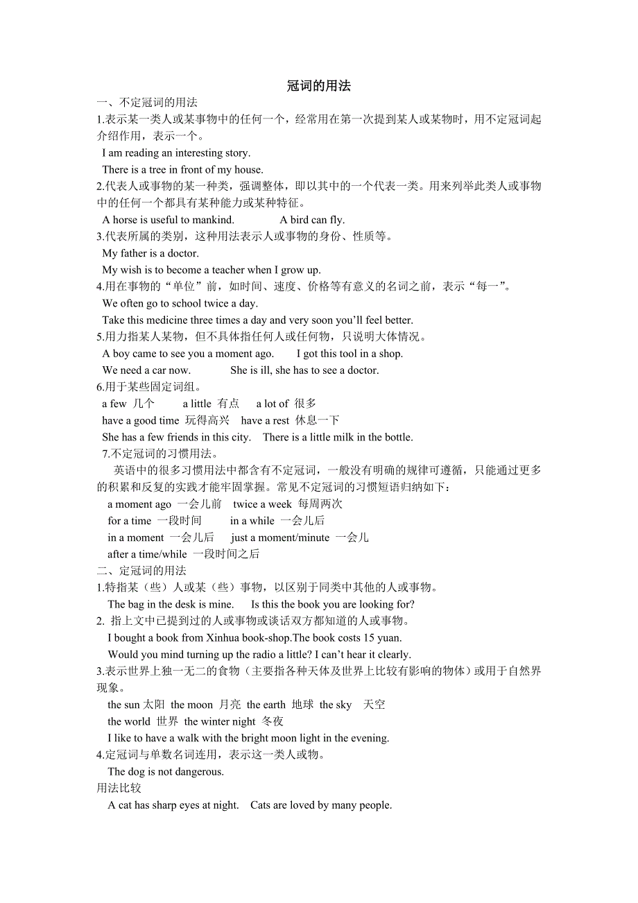 冠词名词的用法_第1页