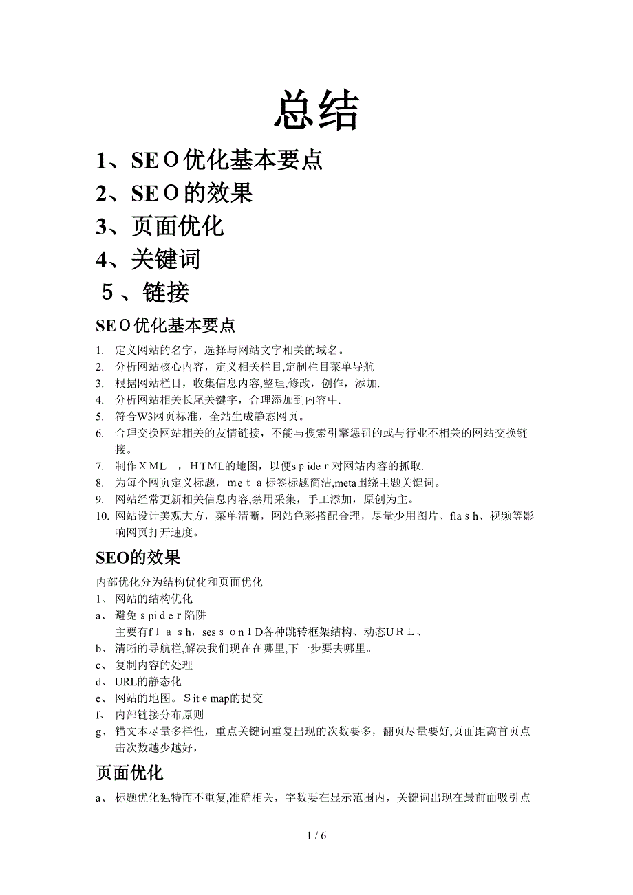 SEO优化24597_第1页