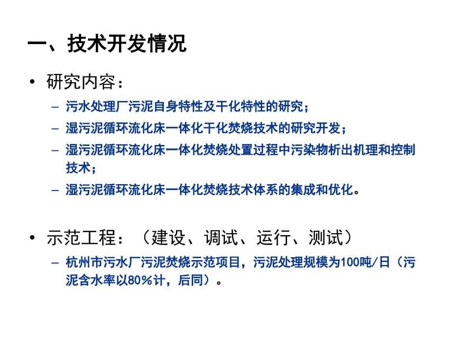 城市污水厂湿污泥循环流化床一体化焚烧李成江_第5页