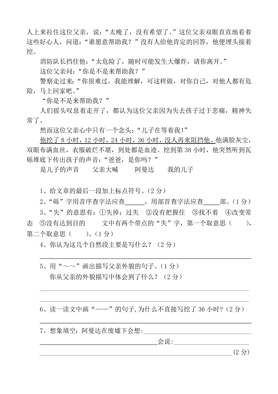 06-07人教版新课标小学五年级语文上册试卷_第3页