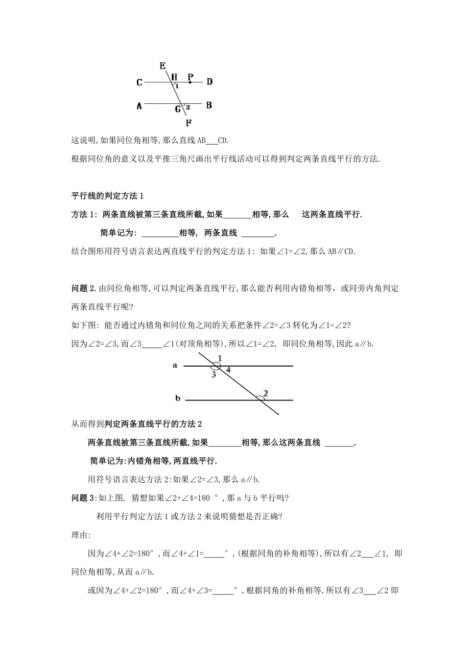 【新教材】人教版七年级数学下册导学练稿：5.2.2平行线的判定第1课时_第2页