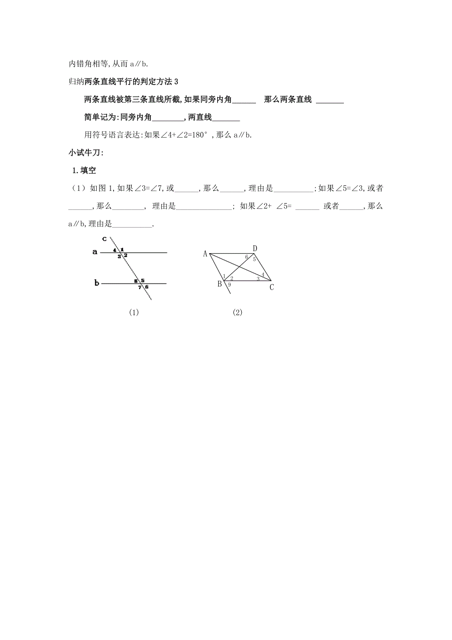 【新教材】人教版七年级数学下册导学练稿：5.2.2平行线的判定第1课时_第3页