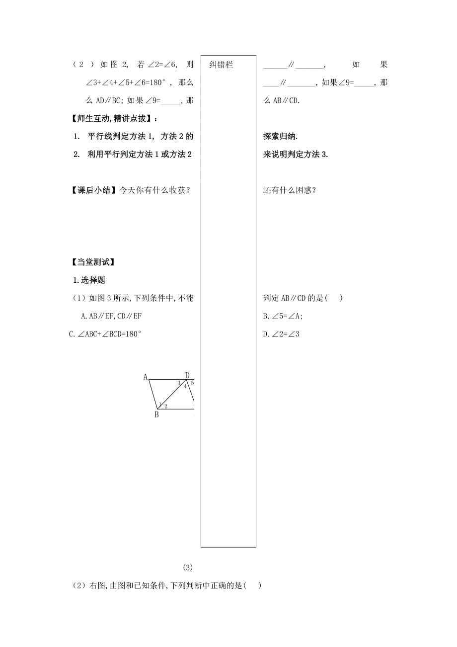 【新教材】人教版七年级数学下册导学练稿：5.2.2平行线的判定第1课时_第4页