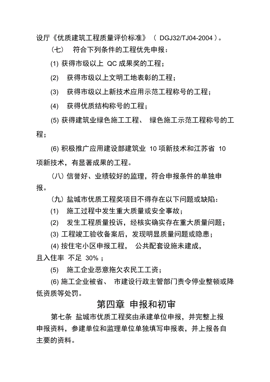 优质工程评选办法_第3页