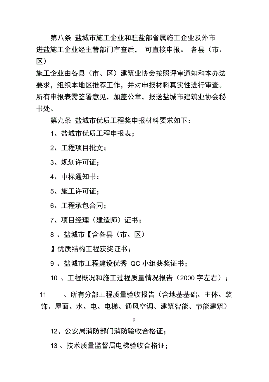 优质工程评选办法_第4页