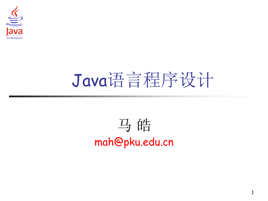 安徽工程大学 Java第10章-网络编程_第1页