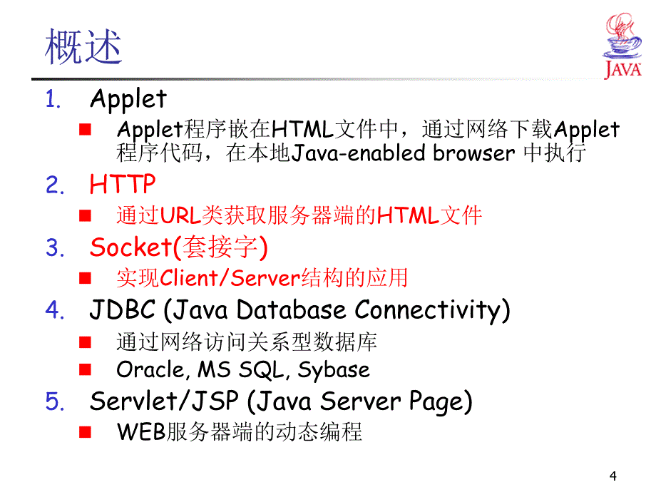 安徽工程大学 Java第10章-网络编程_第4页