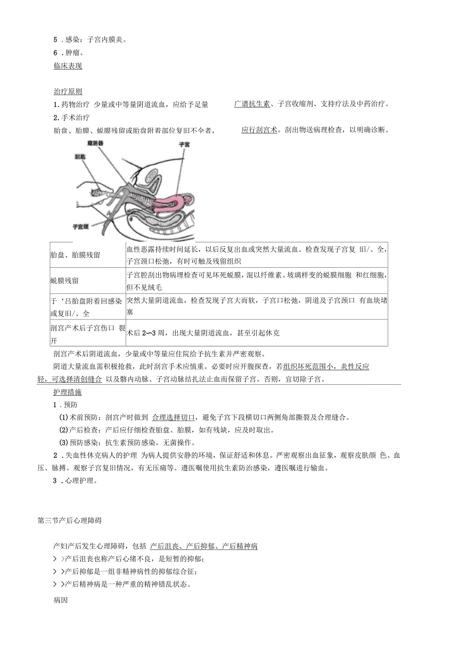 初级护师妇产科护理学产后并发症妇女的护理讲义_第3页