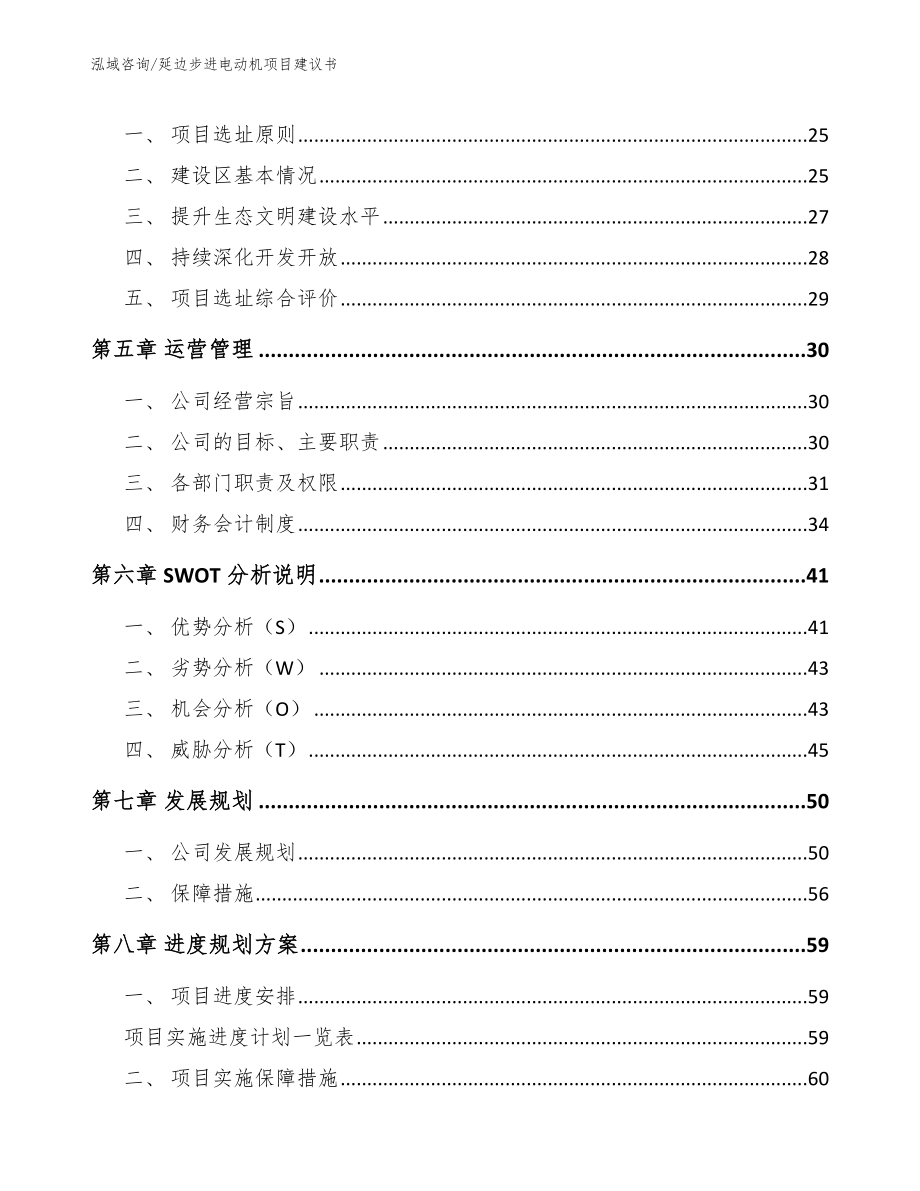 延边步进电动机项目建议书参考范文_第3页