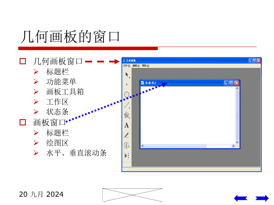 做数学课件时如何使用几何画板_第3页