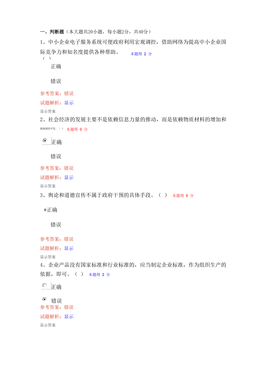 信息技术培训试题含答案_第1页