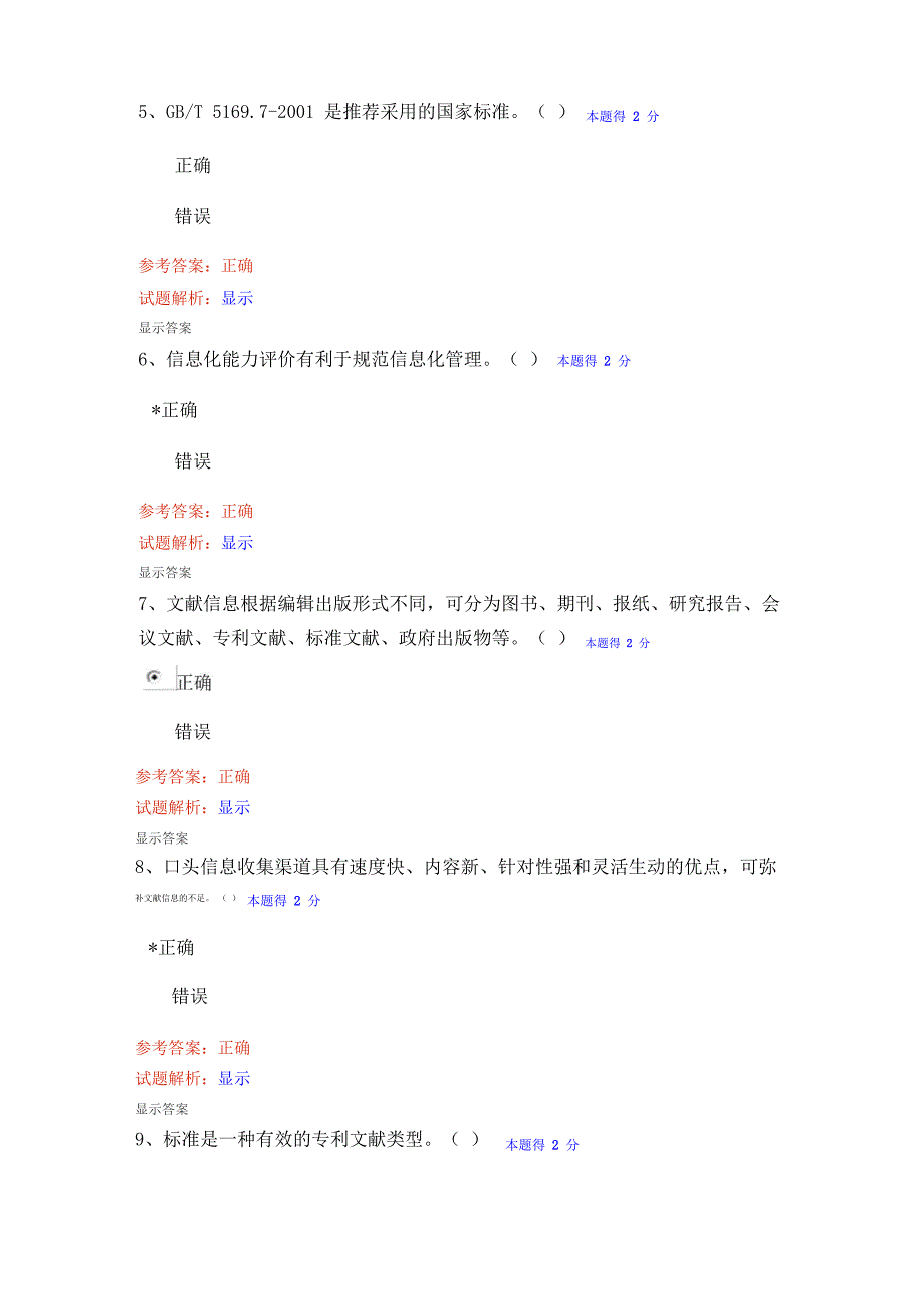 信息技术培训试题含答案_第2页