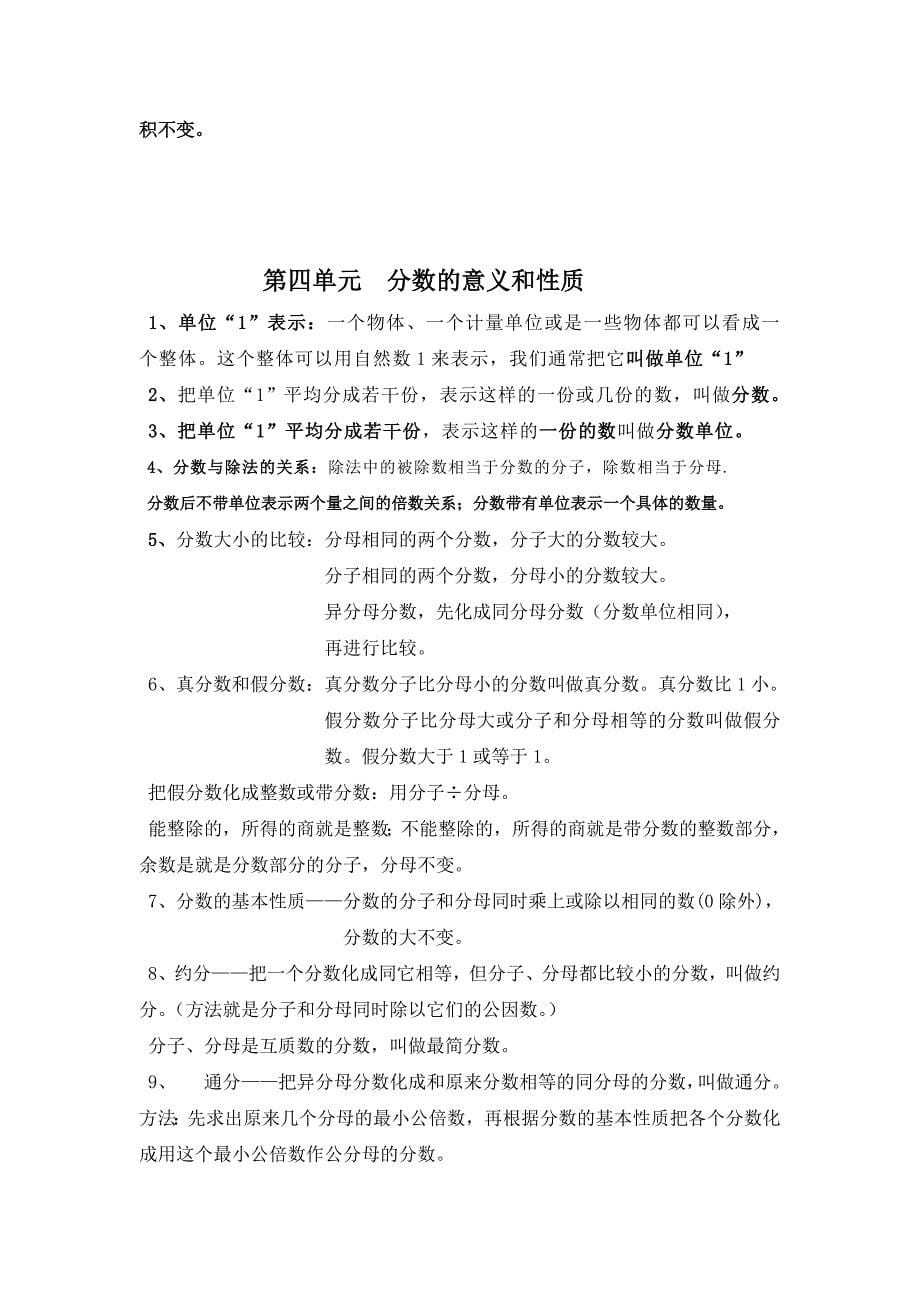 2015新人教版数学五年级下册总复习知识点_第5页